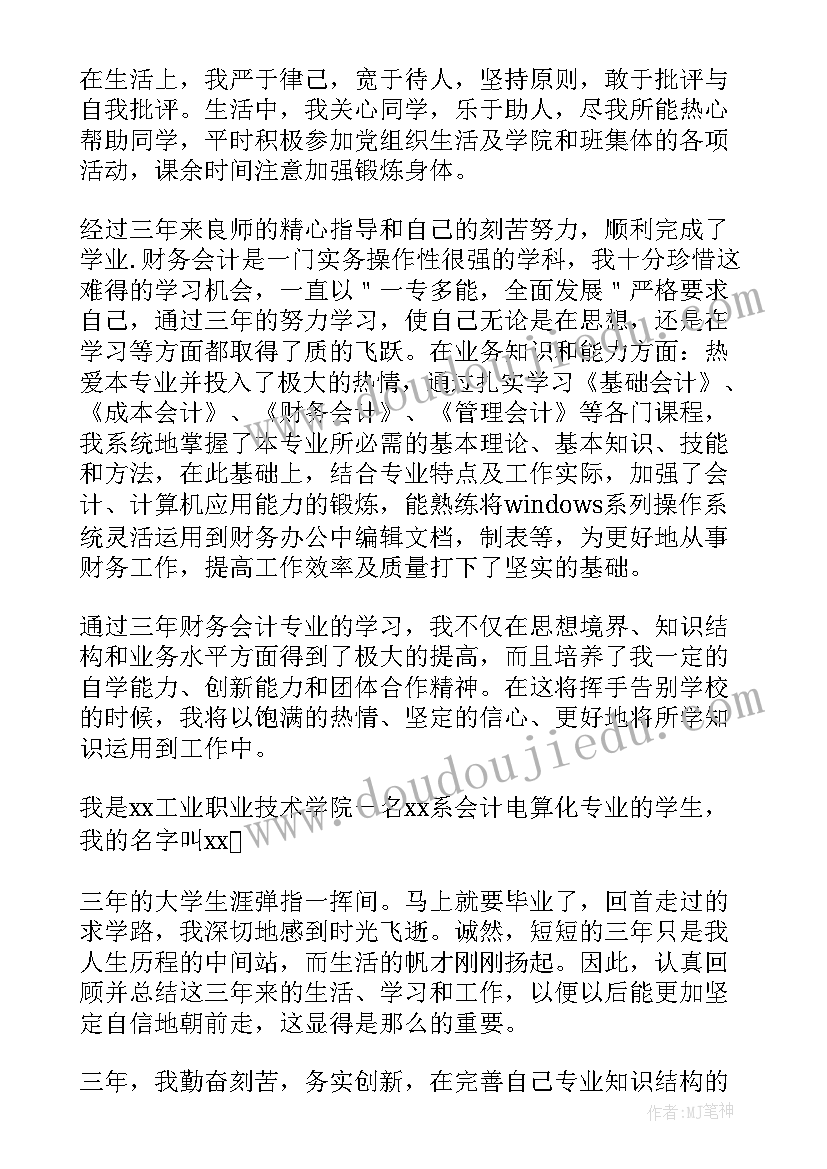 2023年大专会计毕业生自我鉴定 大专会计自我鉴定毕业生(优质5篇)