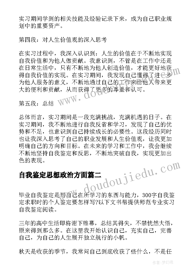 自我鉴定思想政治方面(模板6篇)