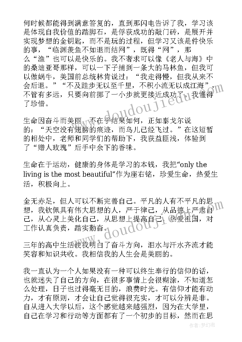 自我鉴定思想政治方面(模板6篇)