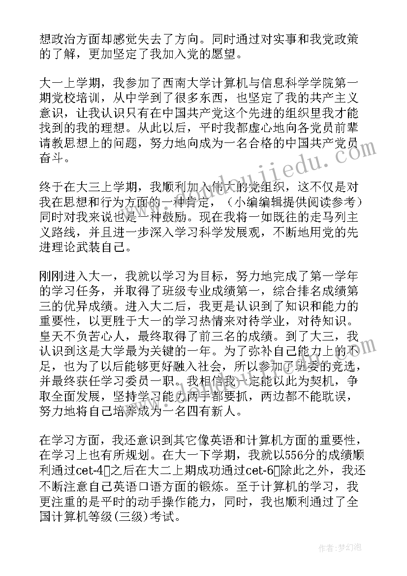 自我鉴定思想政治方面(模板6篇)