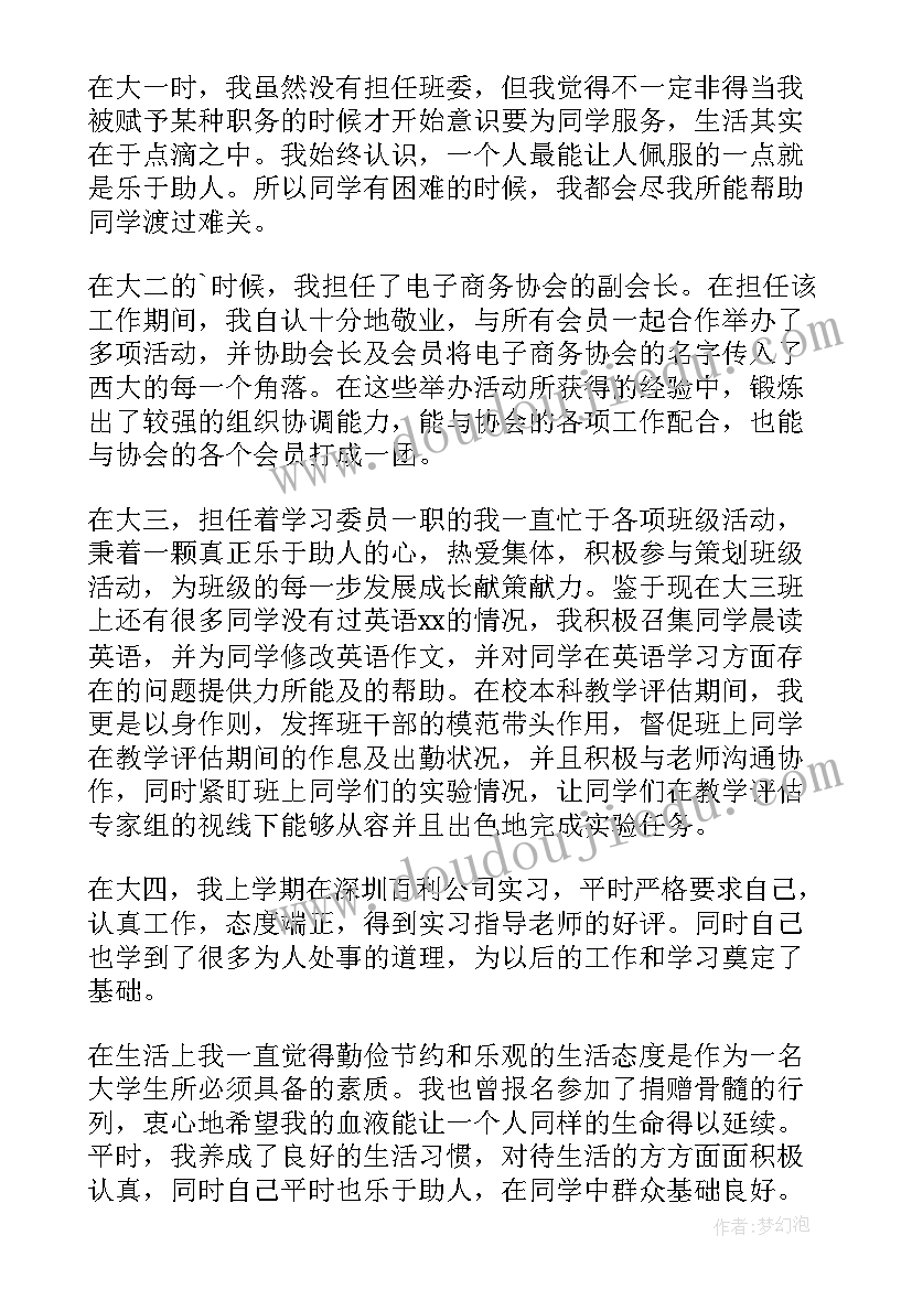 自我鉴定思想政治方面(模板6篇)