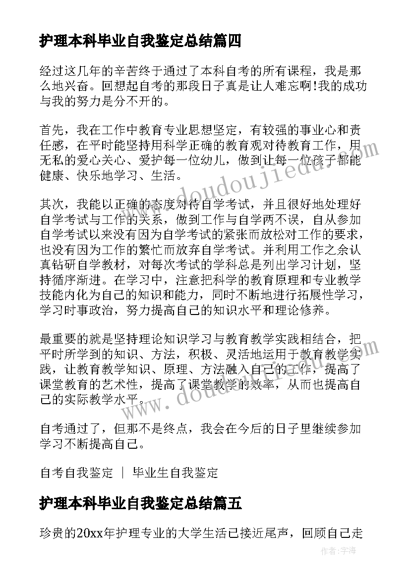 2023年护理本科毕业自我鉴定总结(优秀6篇)