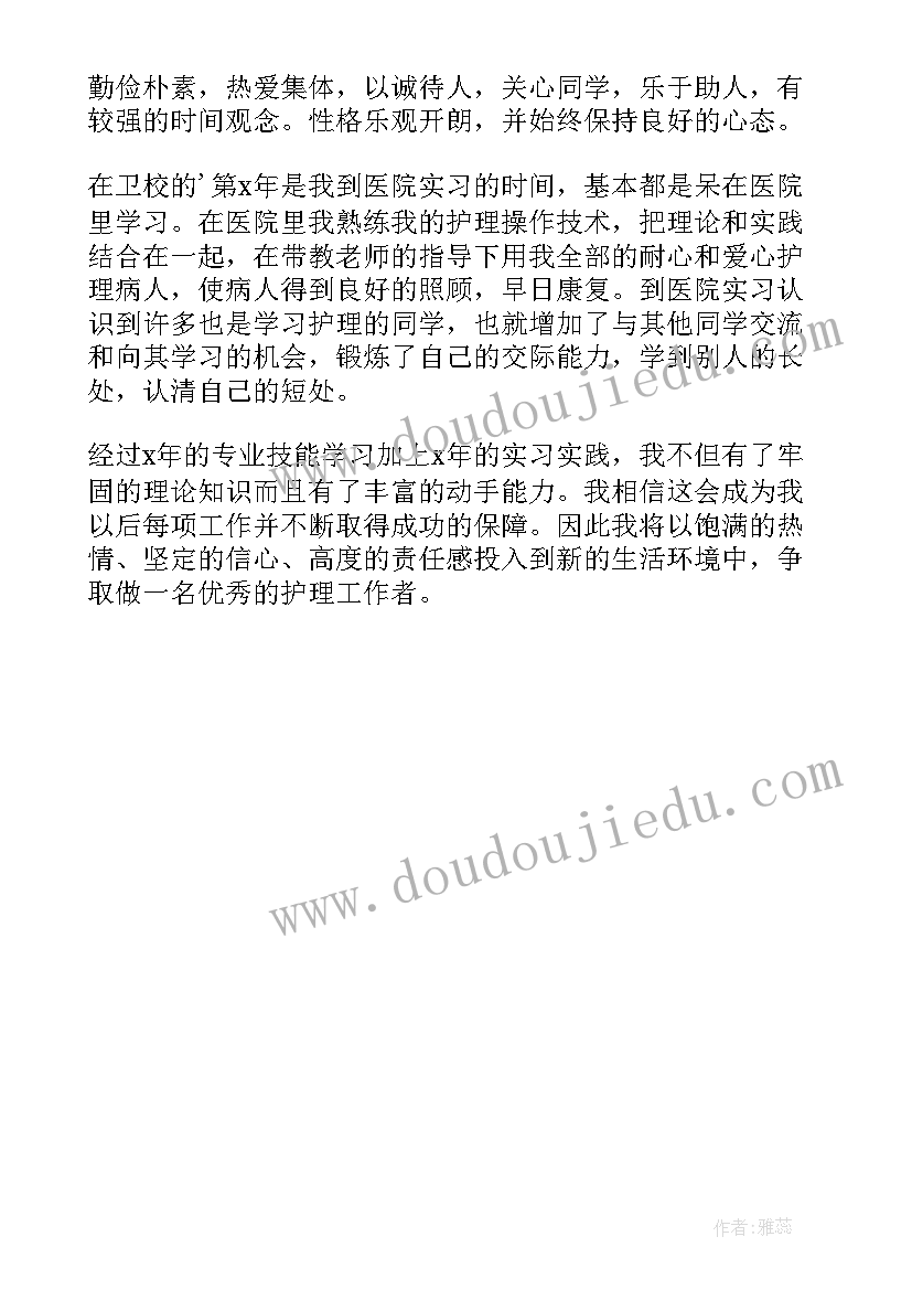 2023年职业中等专业烹饪三年自我鉴定 三年护理专业中专生的自我鉴定(汇总5篇)