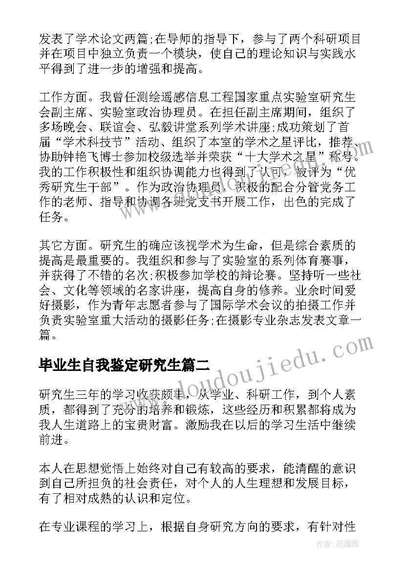 毕业生自我鉴定研究生 研究生自我鉴定毕业生登记表(精选10篇)