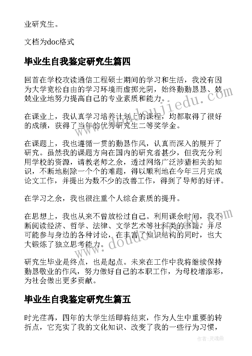 毕业生自我鉴定研究生 研究生自我鉴定毕业生登记表(精选10篇)