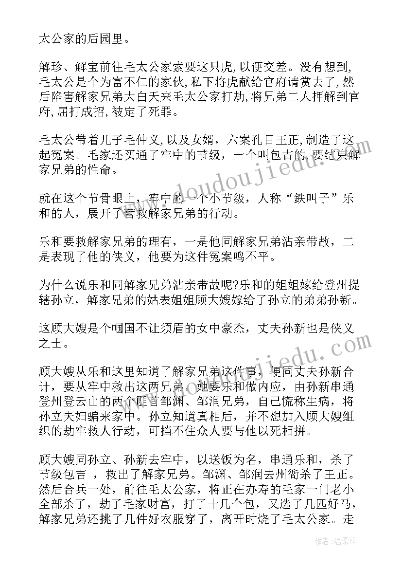 水浒传回读后感 水浒传读后感(实用6篇)