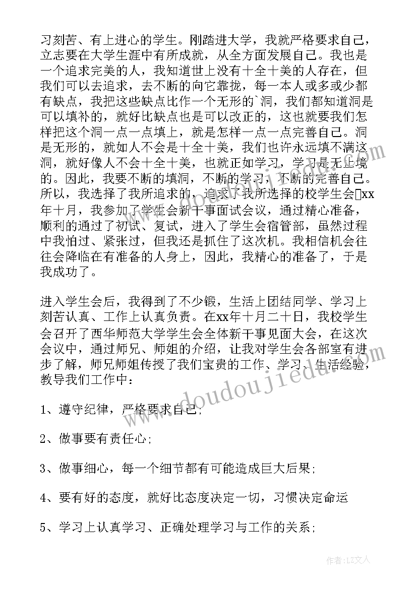 最新申请入学生会的自我鉴定(优秀10篇)