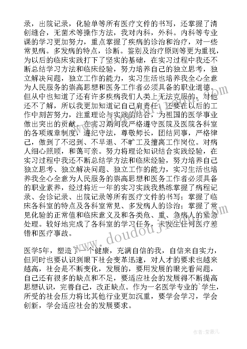 最新中药学自我鉴定 医学生实习自我鉴定(精选5篇)