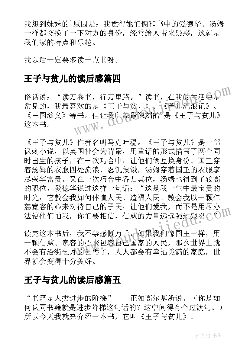 王子与贫儿的读后感(模板9篇)