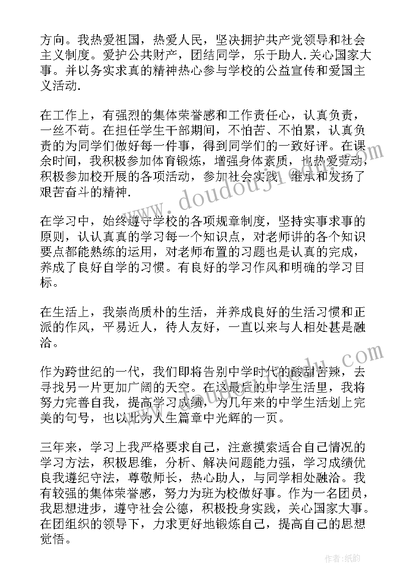 高中自我鉴定表 高中自我鉴定(优质8篇)