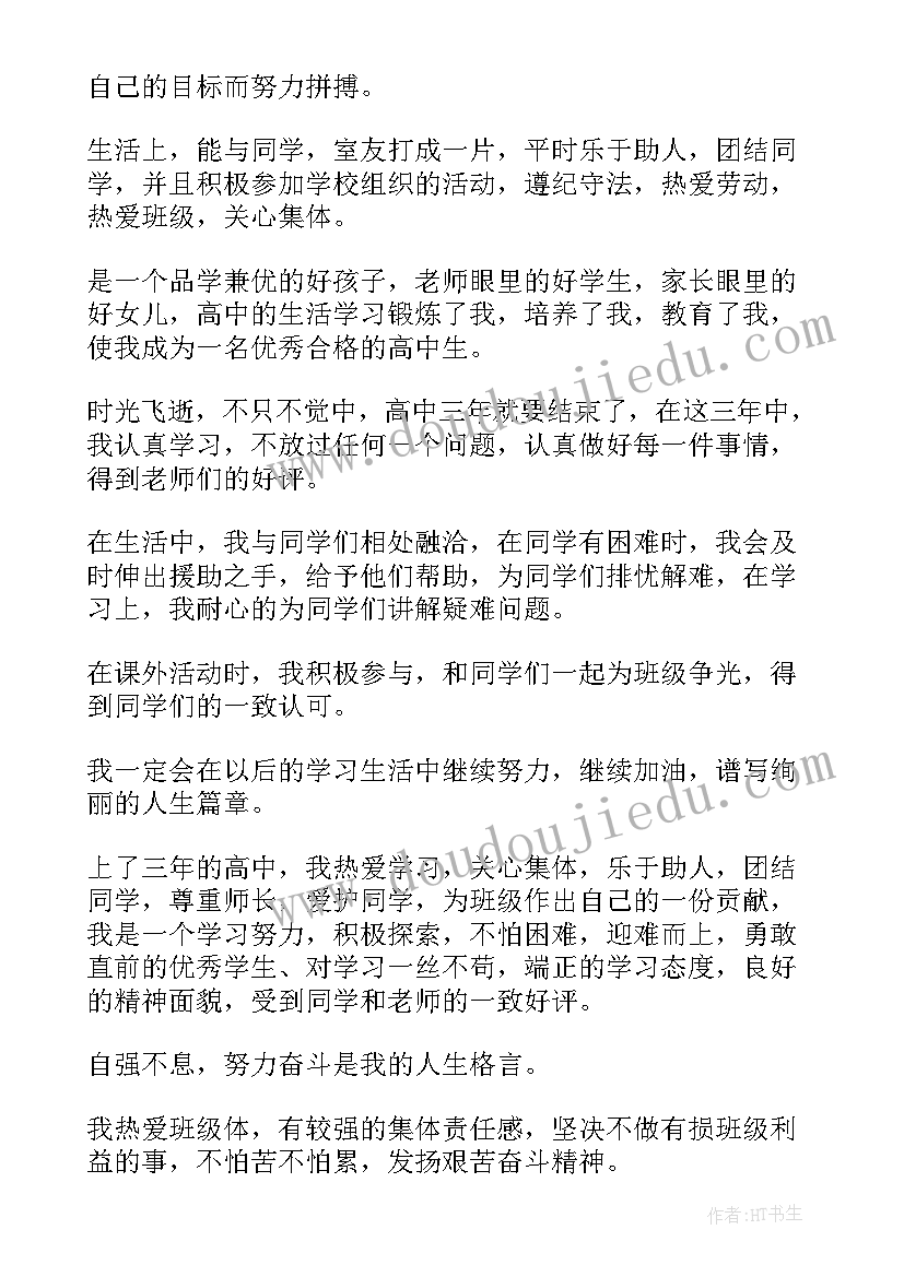 高三学生自我鉴定表 高三学生自我鉴定(模板9篇)