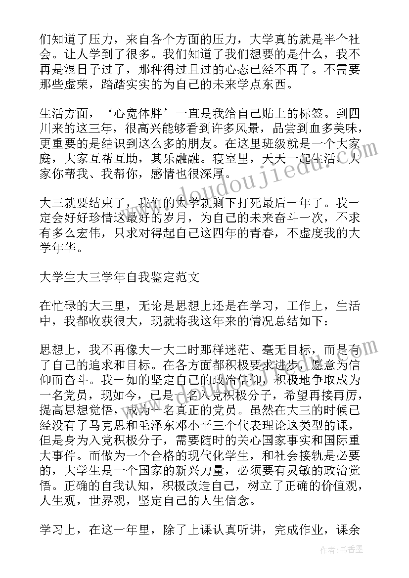 最新大三医学生自我总结 医学生大学生自我鉴定(通用7篇)