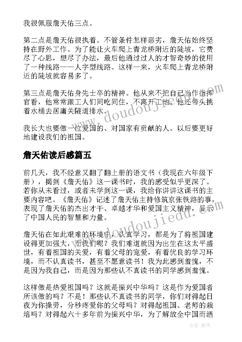 2023年詹天佑读后感(通用10篇)