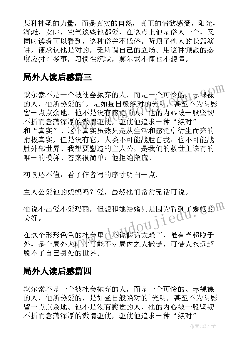 最新局外人读后感(精选10篇)