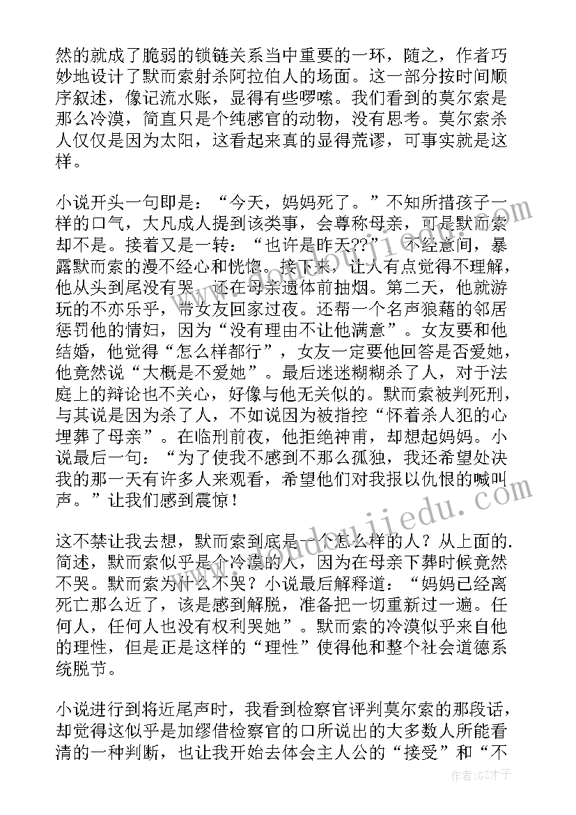 最新局外人读后感(精选10篇)