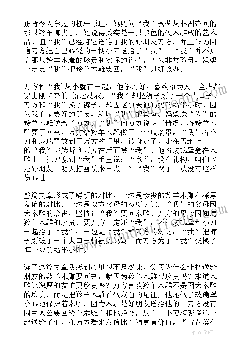 2023年羚羊的故事告诉我们意思 羚羊木雕读后感(实用9篇)