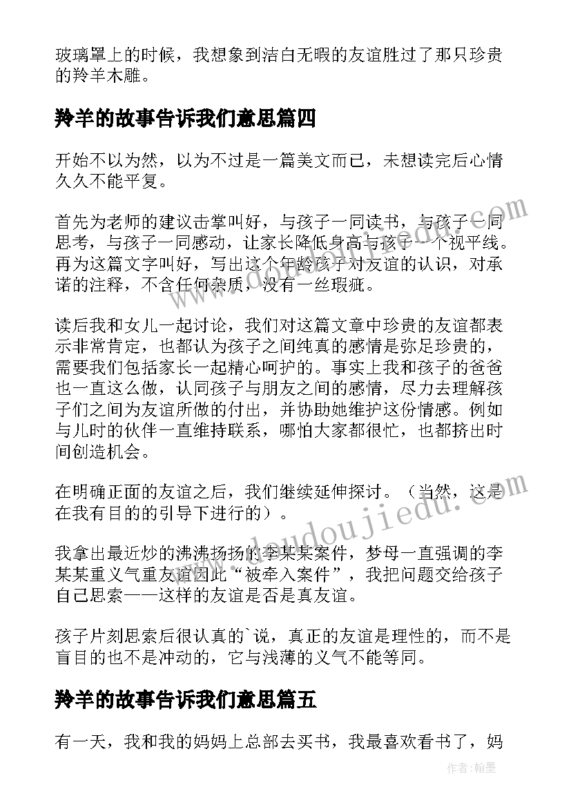 2023年羚羊的故事告诉我们意思 羚羊木雕读后感(实用9篇)