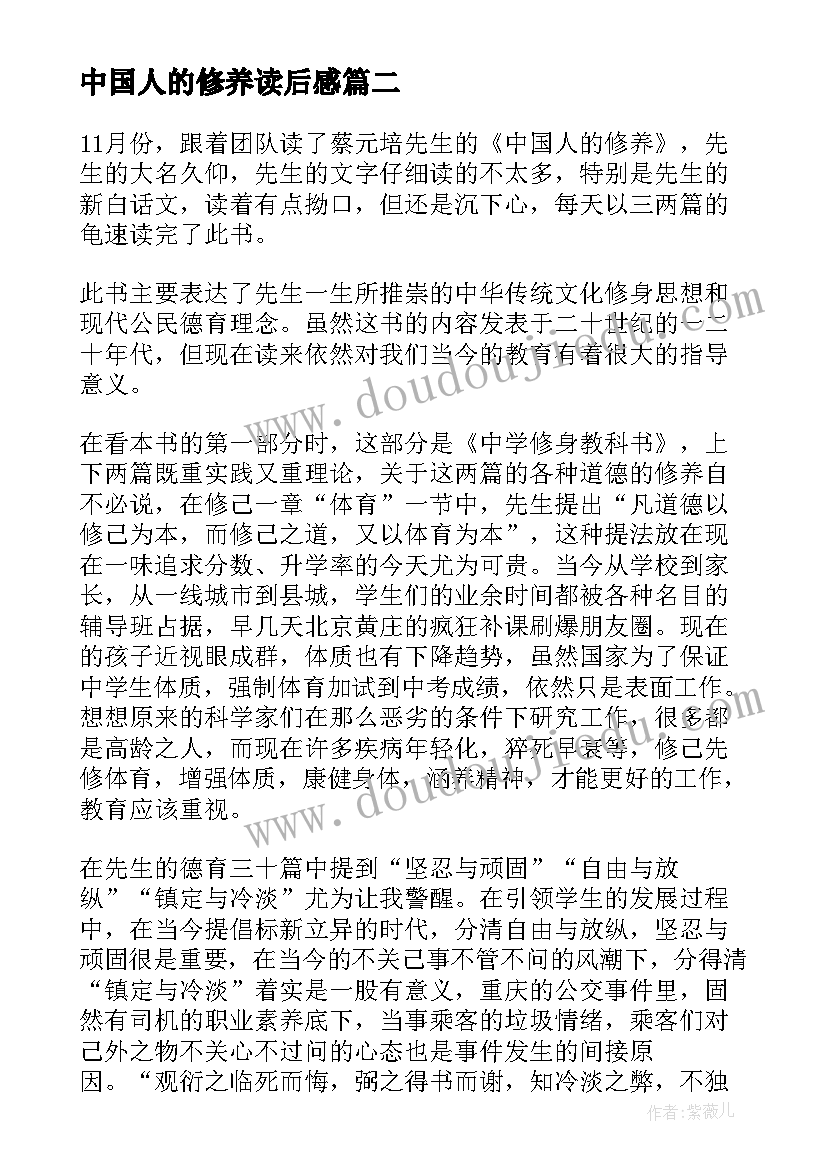 中国人的修养读后感 中国人的精神读后感(大全5篇)