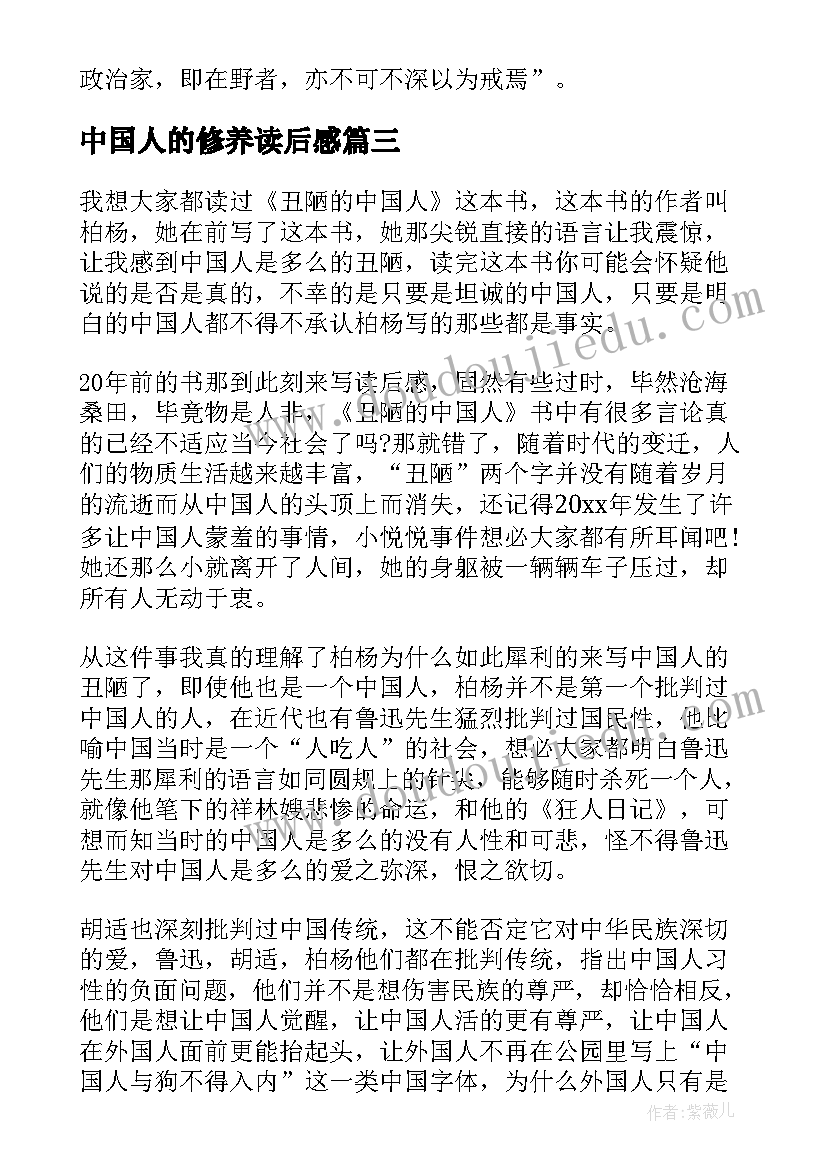 中国人的修养读后感 中国人的精神读后感(大全5篇)