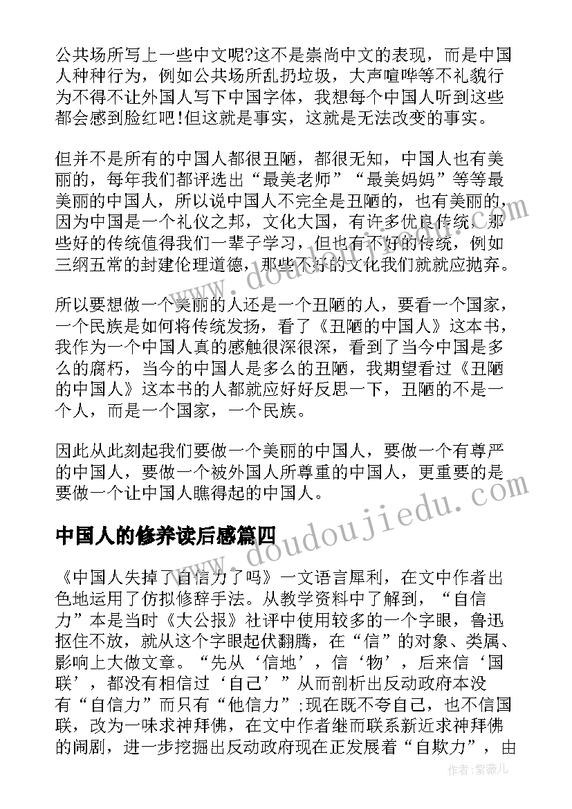 中国人的修养读后感 中国人的精神读后感(大全5篇)