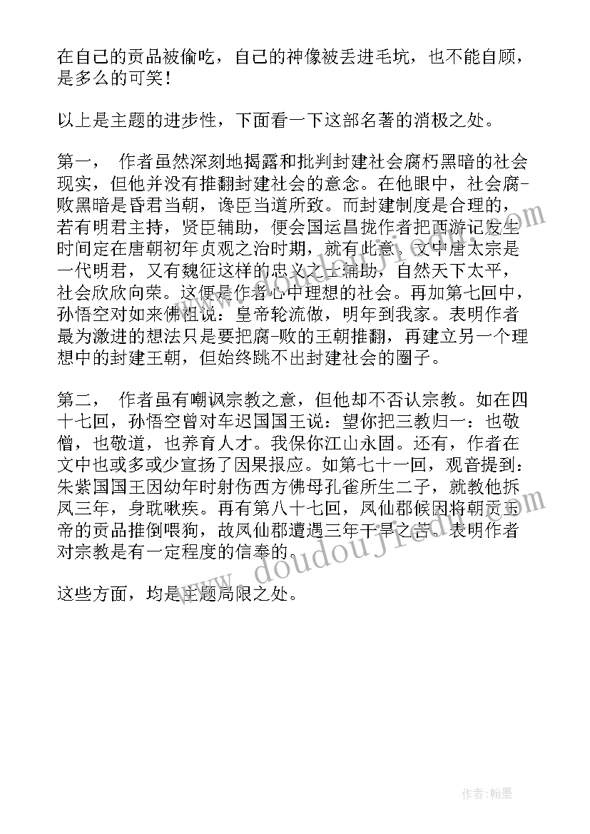 千字文读后感 千字文的读后感(优质5篇)