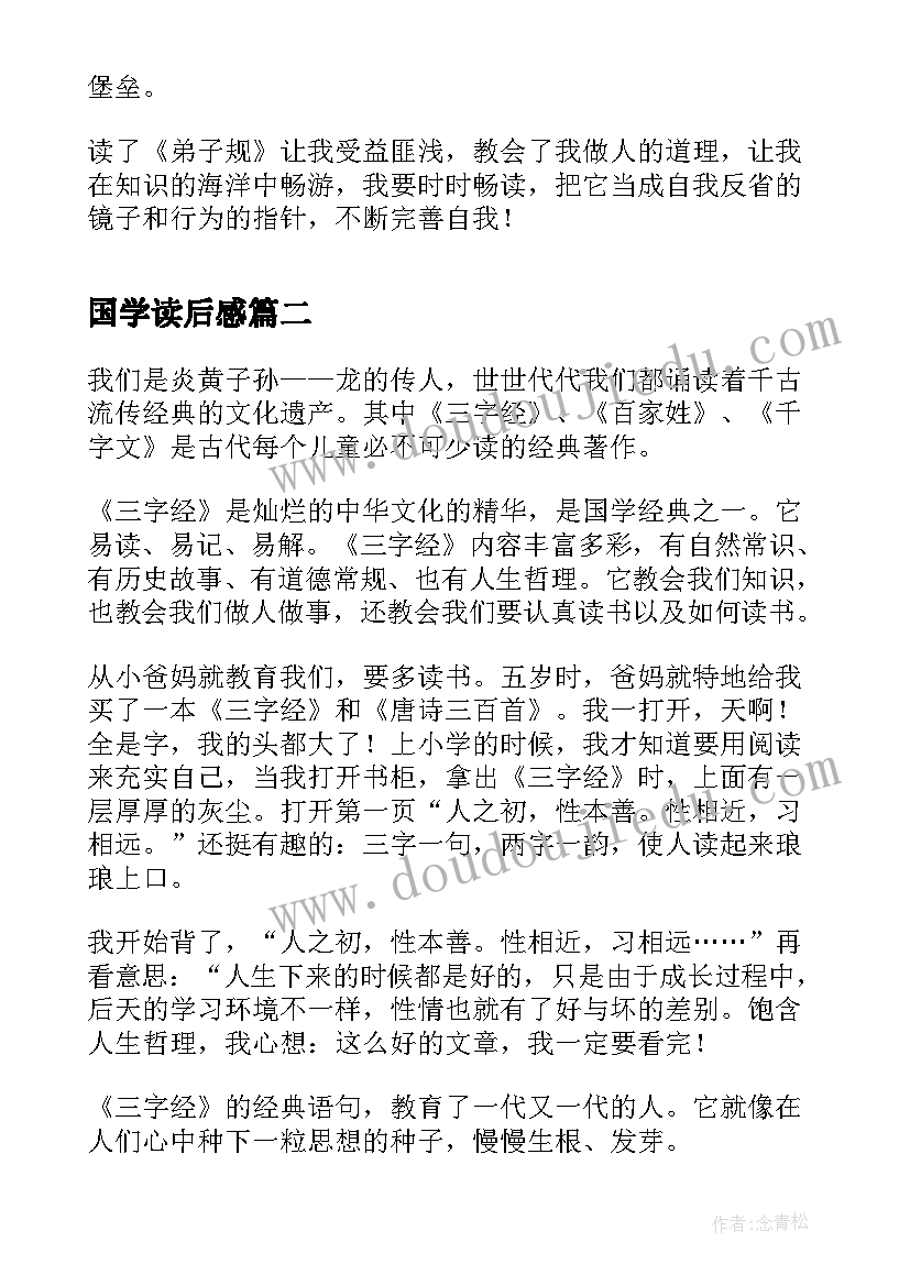 国学读后感(汇总10篇)