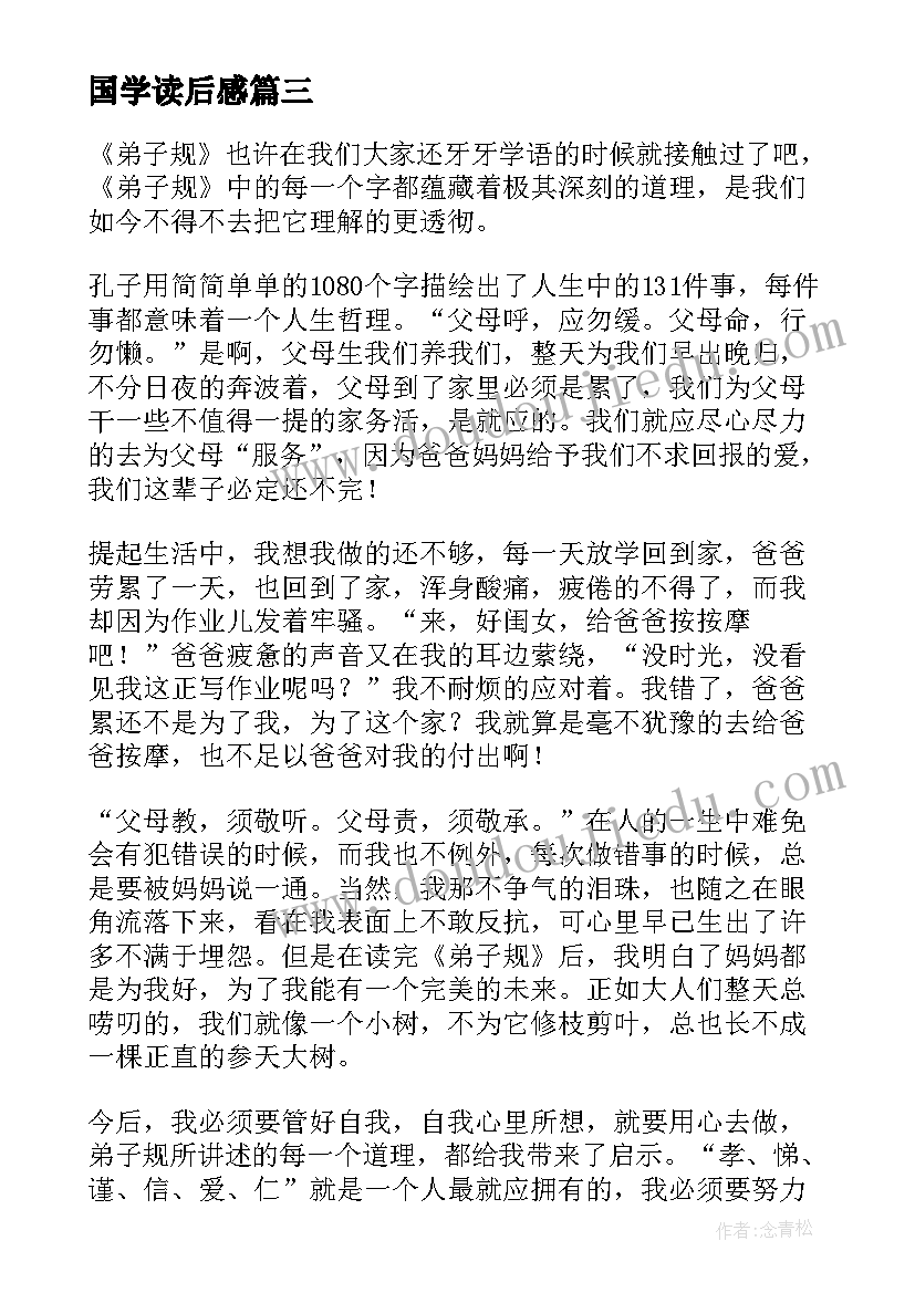 国学读后感(汇总10篇)