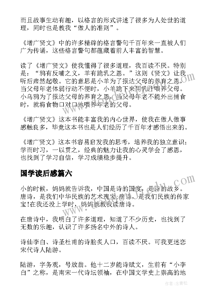 国学读后感(汇总10篇)