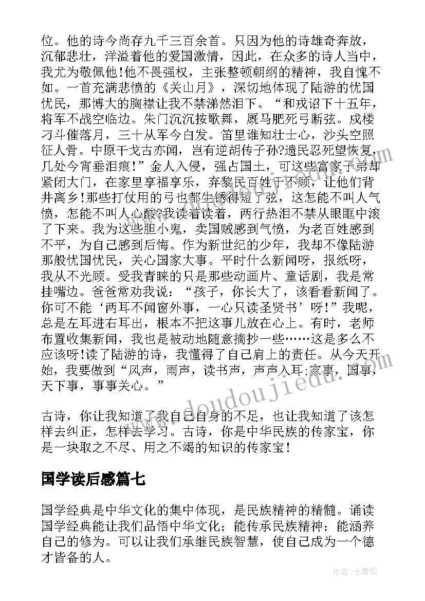 国学读后感(汇总10篇)