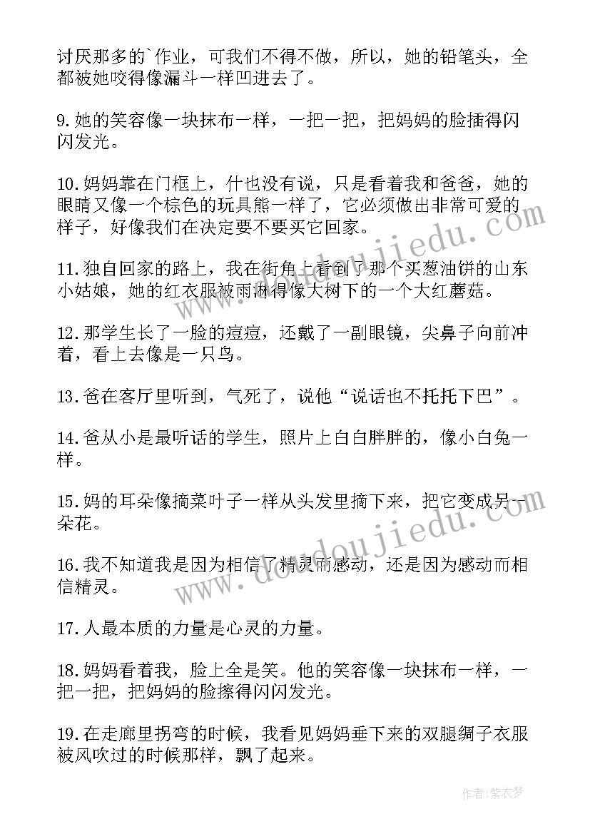 读后感摘抄万能(大全5篇)