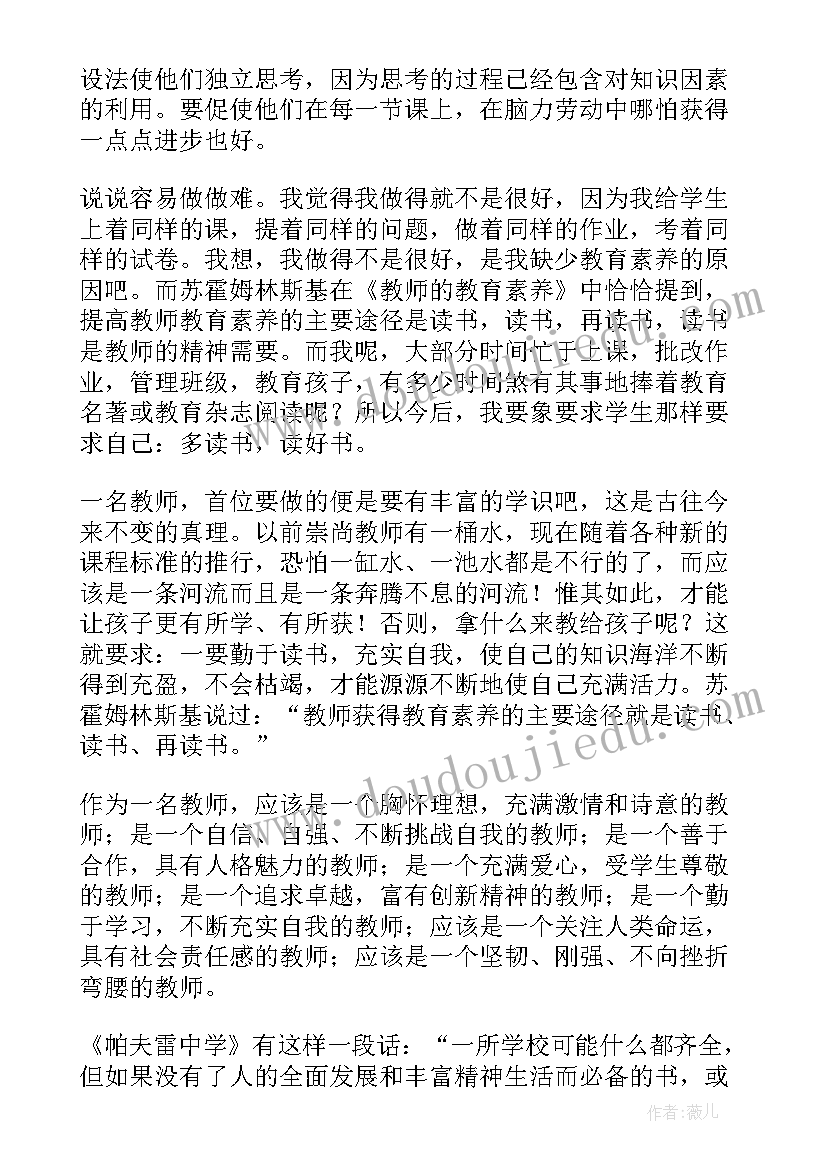 最新教育的读后感题目(通用5篇)