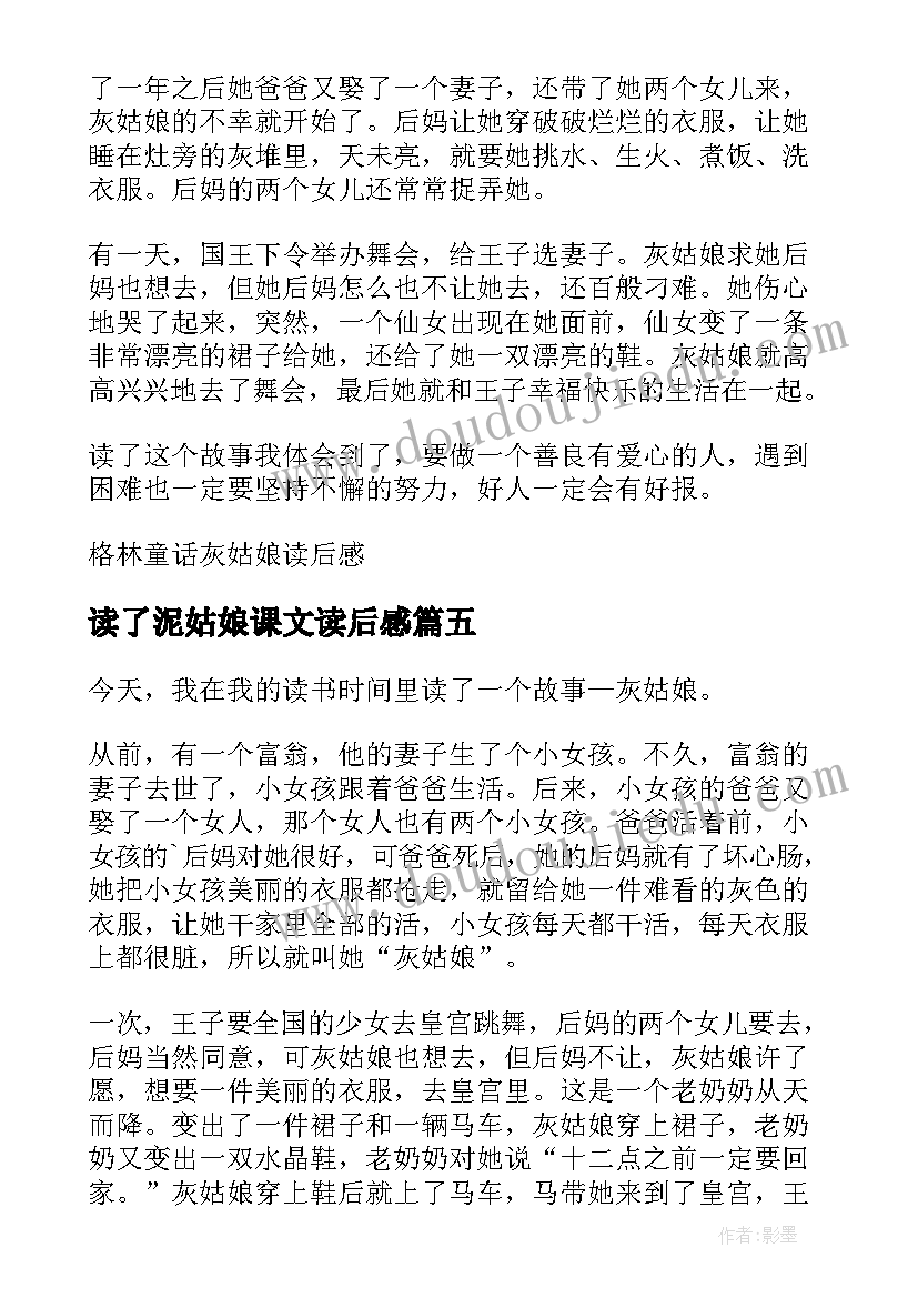 读了泥姑娘课文读后感(实用9篇)