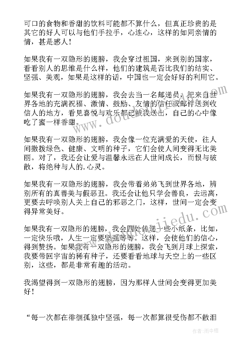 2023年隐形的敌人读后感(精选5篇)