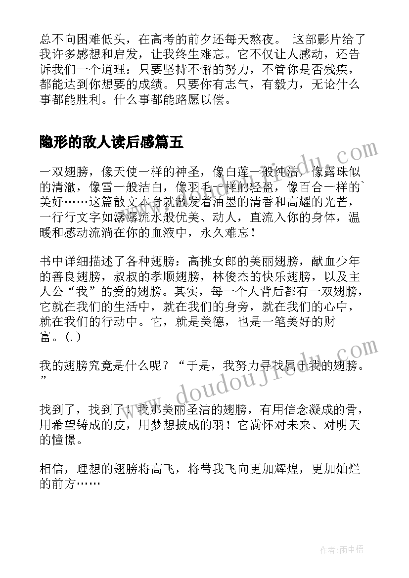 2023年隐形的敌人读后感(精选5篇)