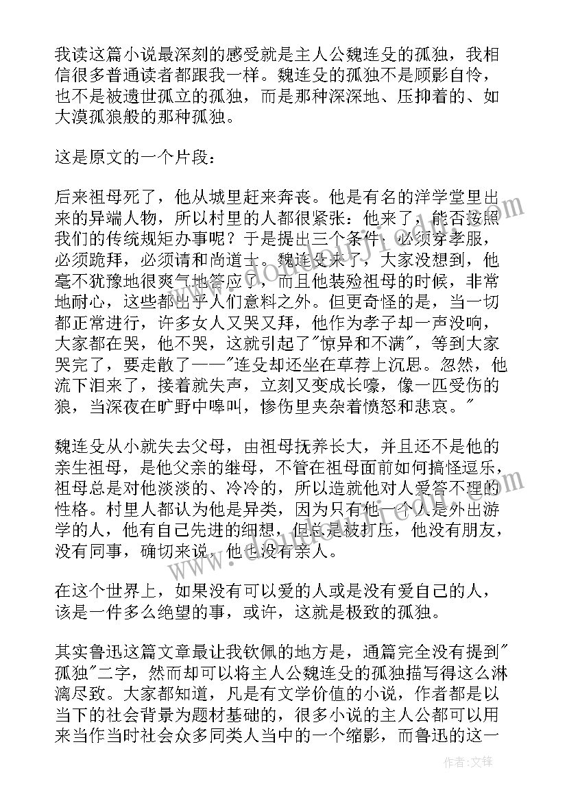 最新孤独的读后感 孤独者读后感(精选7篇)