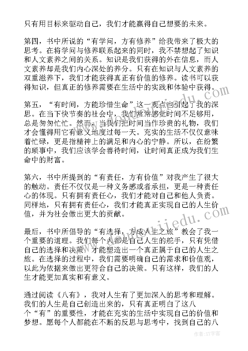 读后感解忧杂货铺 八有心得体会读后感(通用5篇)