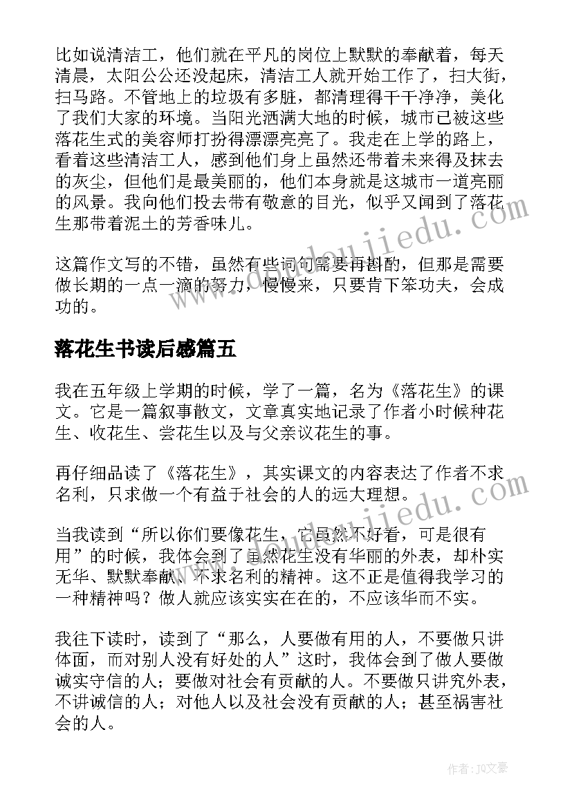 2023年落花生书读后感 落花生的读后感(实用5篇)