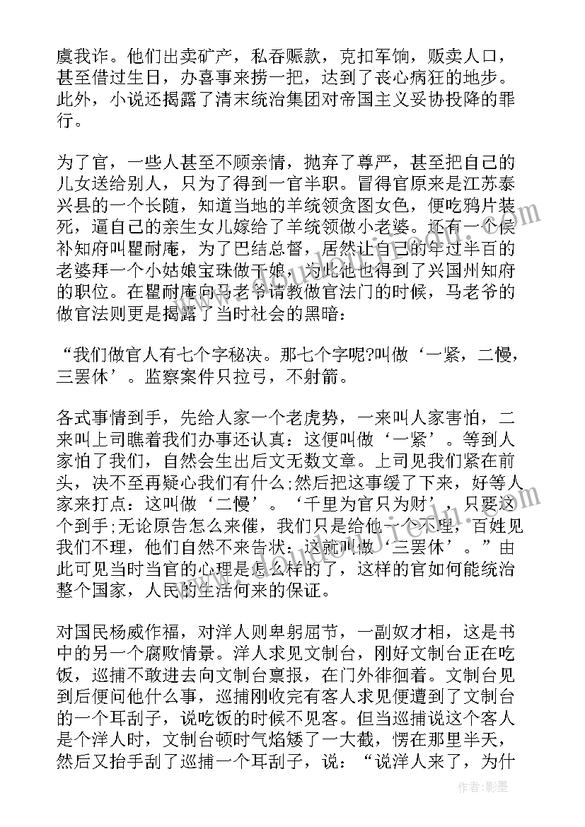 官场现形记读书报告(模板5篇)