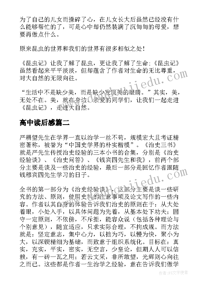 最新高中读后感(大全9篇)