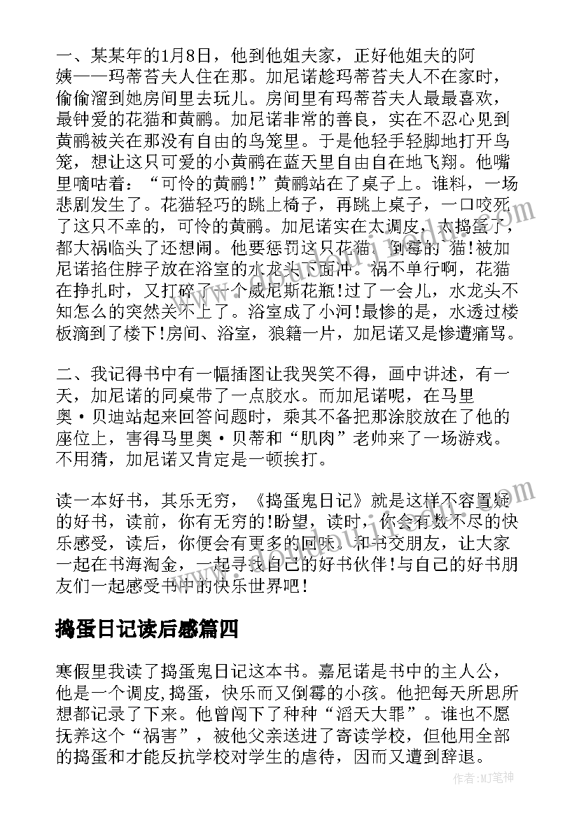 捣蛋日记读后感(精选6篇)