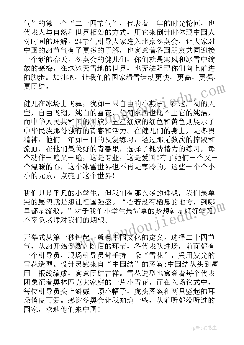 2023年开学第一课天津读后感 开学第一课天津(大全7篇)