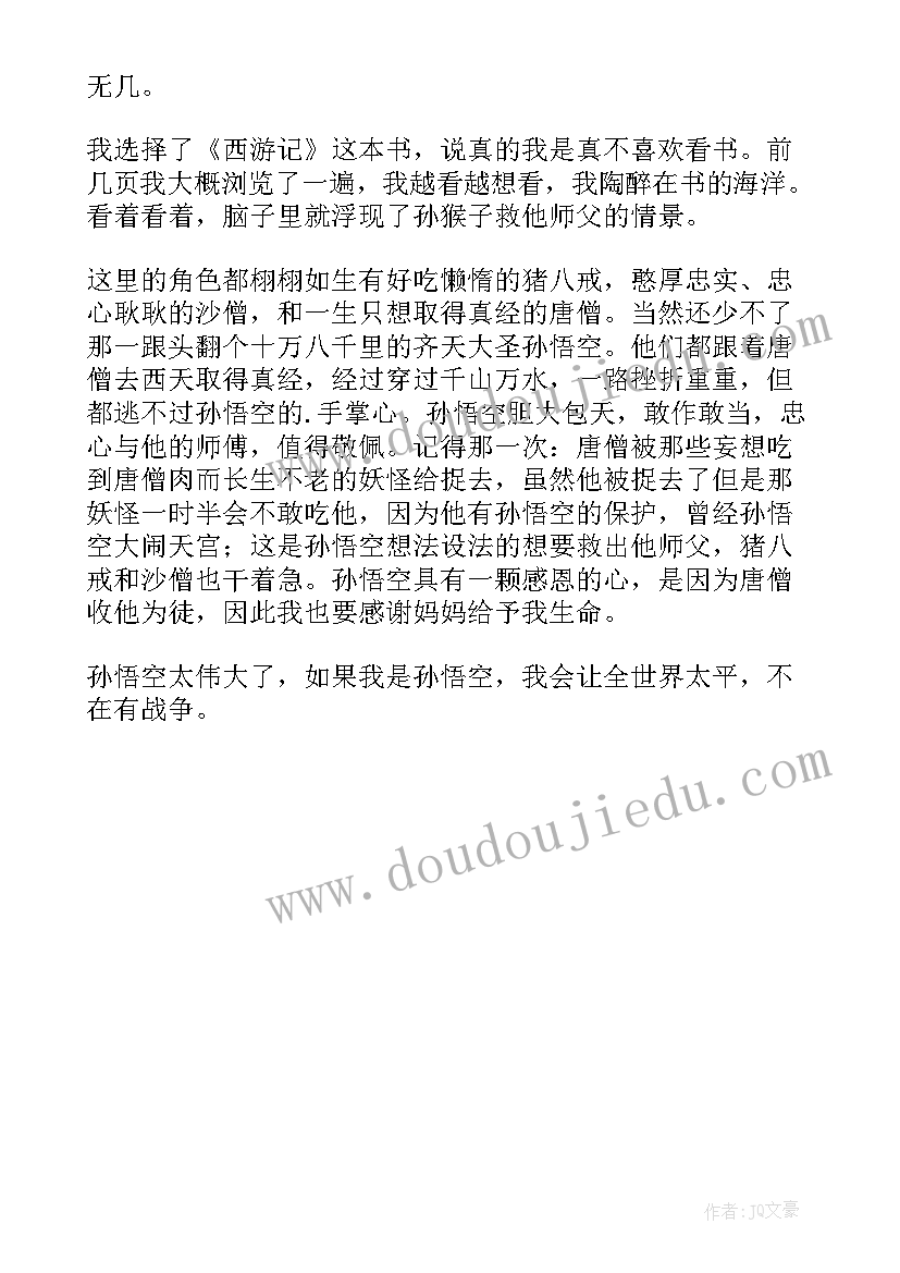 格列佛游记读后感悟(优秀5篇)