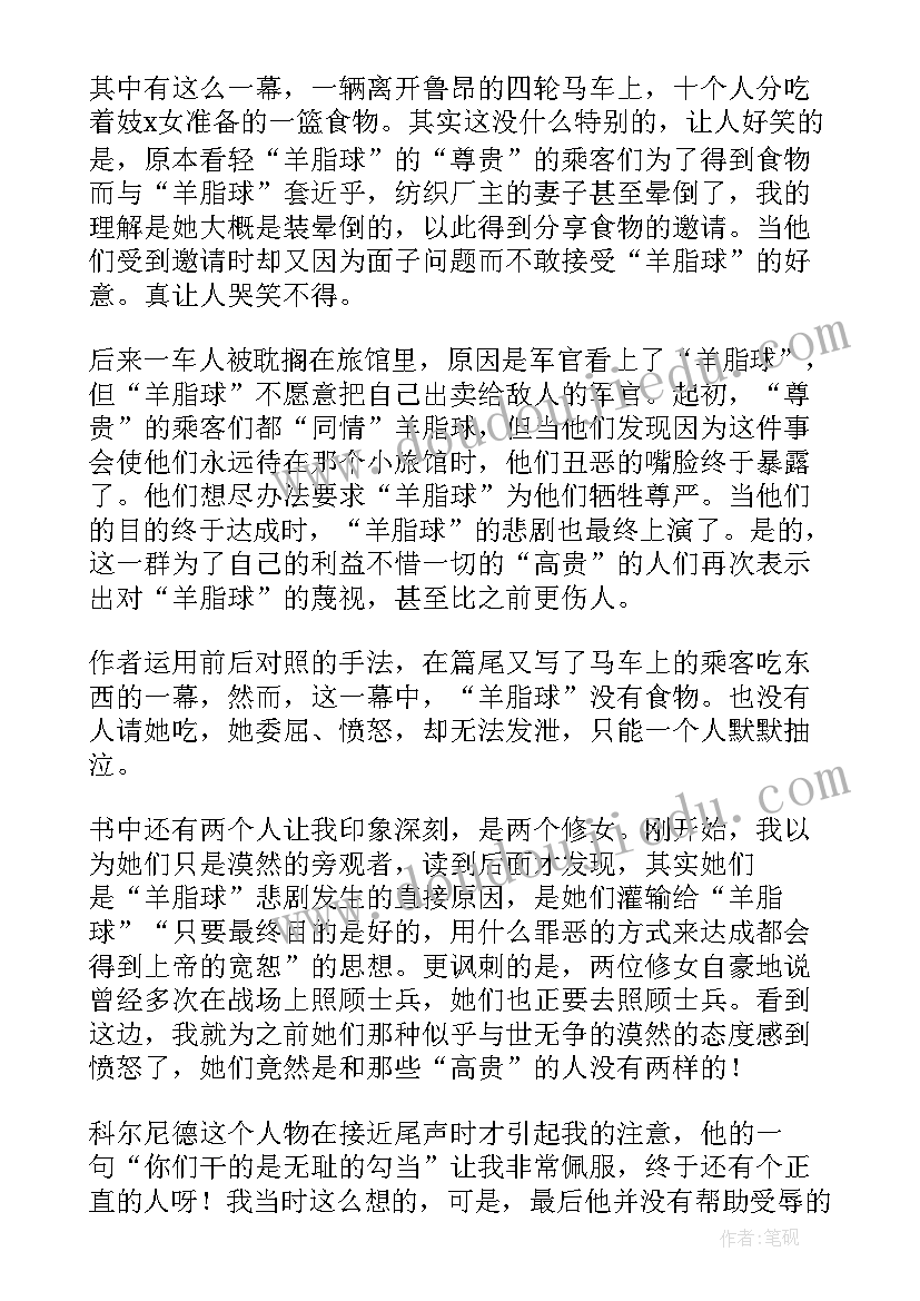 2023年羊脂求读后感 羊脂球读后感(优秀5篇)