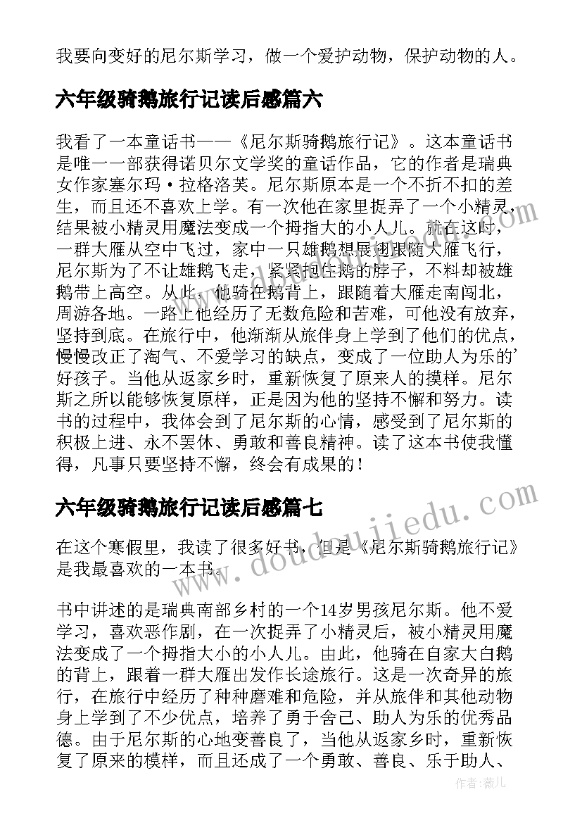 六年级骑鹅旅行记读后感(优秀10篇)