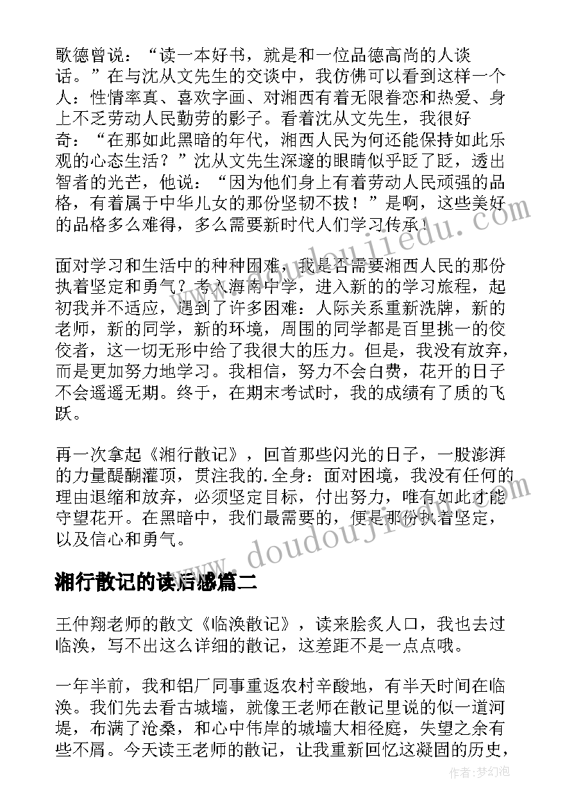 2023年湘行散记的读后感(精选8篇)