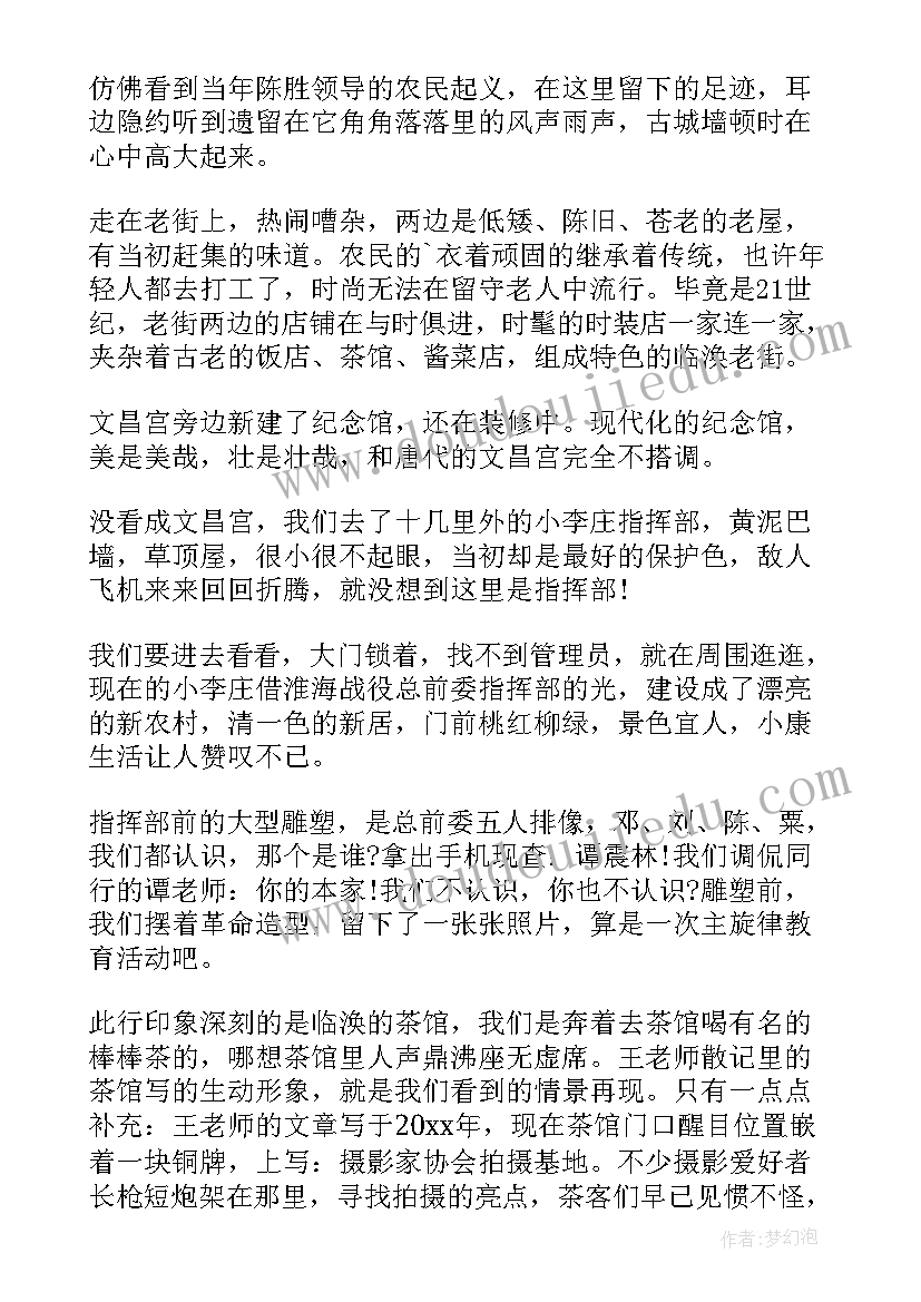 2023年湘行散记的读后感(精选8篇)