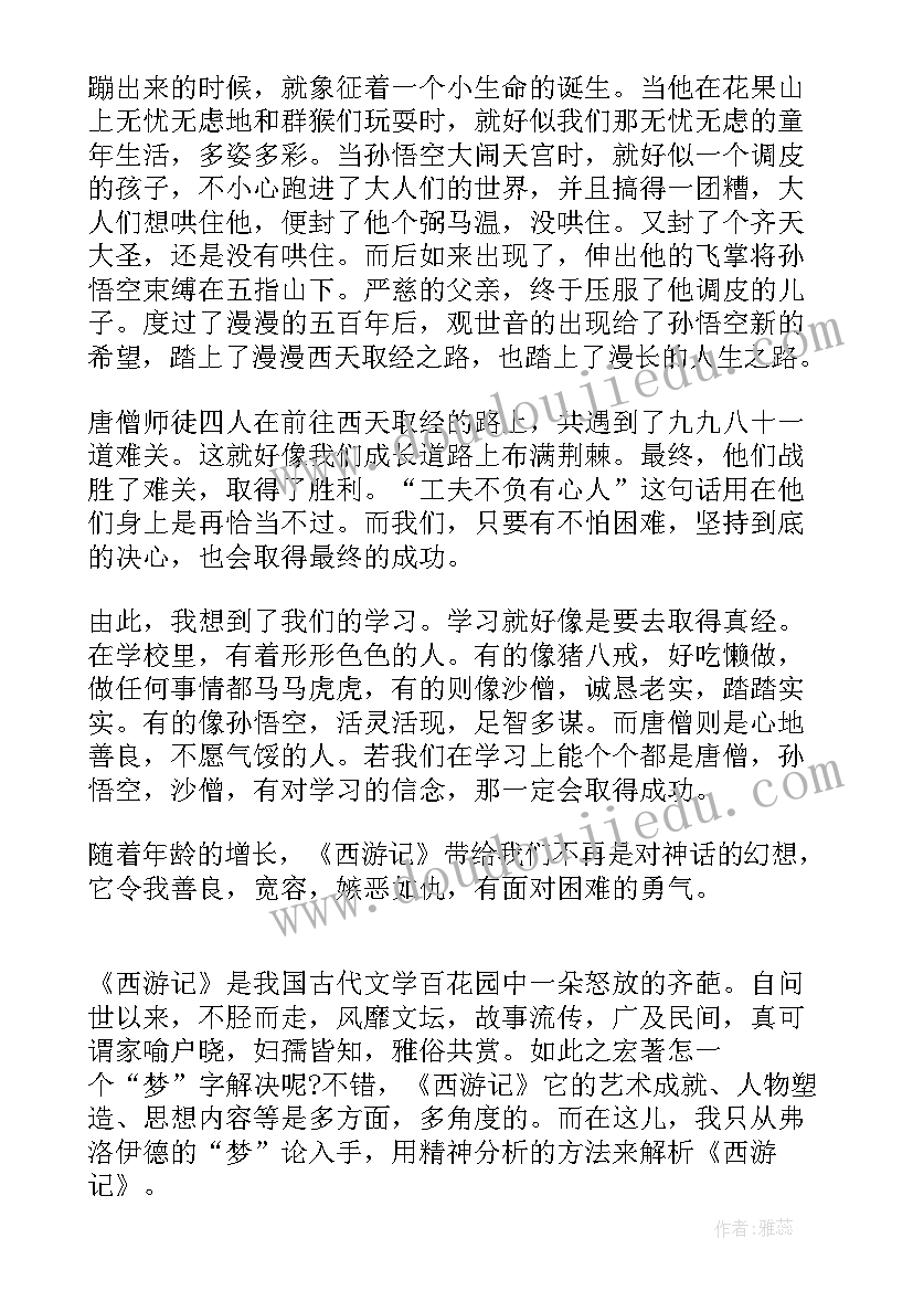 2023年西游记读后感初中(通用7篇)