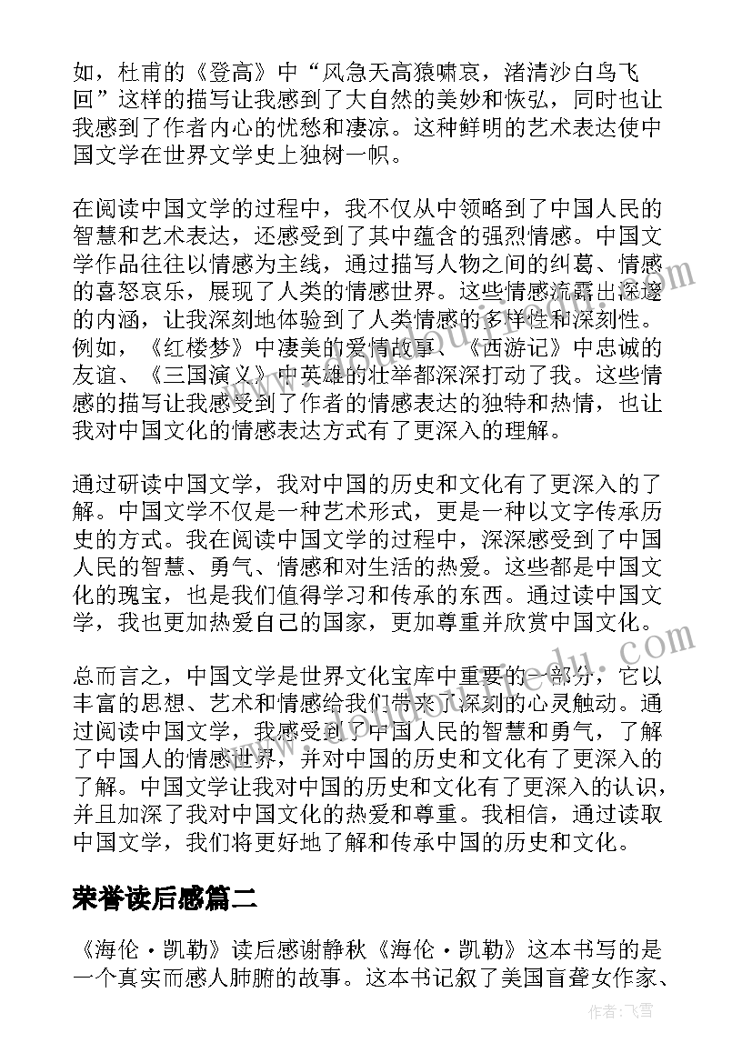 2023年荣誉读后感(通用6篇)