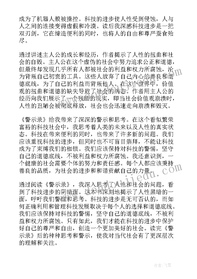 2023年荣誉读后感(通用6篇)