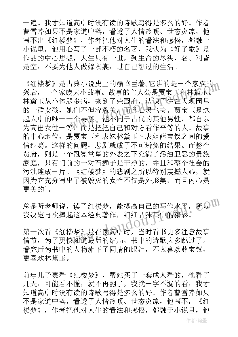 2023年六年级读红楼梦有感 六年级红楼梦读后感(通用5篇)